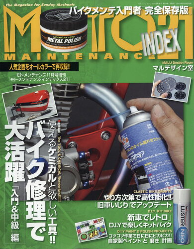 JAN 4910087201183 MOTO MAINTENANCE INDEX (モトメンテナンス・インデックス) 2018年 11月号 雑誌 /バイクブロス 本・雑誌・コミック 画像