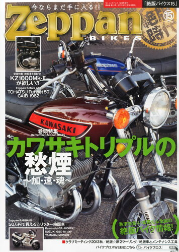 JAN 4910087201237 Zeppan BIKES Volume15 (絶版バイクス15) 2013年 12月号 [雑誌]/バイクブロス 本・雑誌・コミック 画像