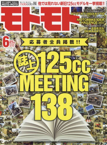 JAN 4910087230626 モトモト 2022年 06月号 雑誌 /造形社 本・雑誌・コミック 画像