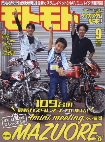 JAN 4910087230923 モトモト 2022年 09月号 雑誌 /造形社 本・雑誌・コミック 画像