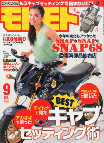 JAN 4910087230954 モトモト 2015年 09月号 [雑誌]/造形社 本・雑誌・コミック 画像