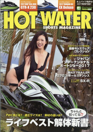 JAN 4910087240571 HOT WATER SPORTS MAGAZINE (ホットウォータースポーツマガジン) 164 2017年 05月号 雑誌 /造形社 本・雑誌・コミック 画像