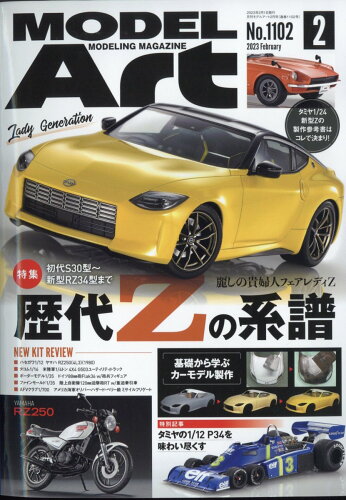 JAN 4910087330234 MODEL Art (モデル アート) 2023年 02月号 雑誌 /モデルアート社 本・雑誌・コミック 画像