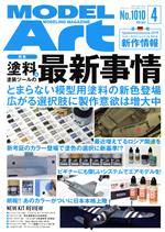 JAN 4910087330494 MODEL Art (モデル アート) 2019年 04月号 雑誌 /モデルアート社 本・雑誌・コミック 画像