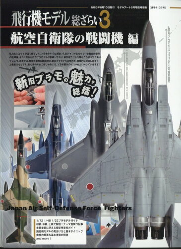 JAN 4910087340646 MODEL Art (モデル アート) 増刊 日本陸軍機データべース 2014年 06月号 雑誌 /モデルアート社 本・雑誌・コミック 画像