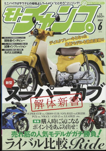 JAN 4910087690628 モトチャンプ 2022年 06月号 雑誌 /三栄 本・雑誌・コミック 画像