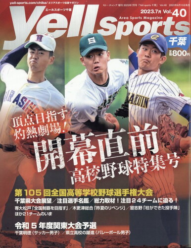 JAN 4910087700730 Yell sports (エールスポーツ) 千葉 vol.40 2023年 07月号 [雑誌]/三栄 本・雑誌・コミック 画像