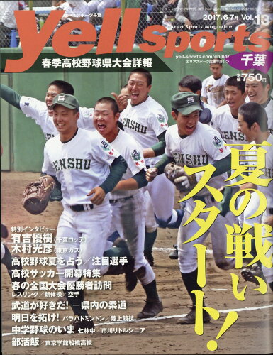 JAN 4910087700778 Yell sports (エールスポーツ) 千葉 Vol.13 2017年 07月号 雑誌 /三栄 本・雑誌・コミック 画像