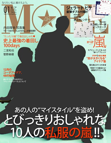 JAN 4910087770177 MORE (モア) 2017年 01月号 雑誌 /集英社 本・雑誌・コミック 画像