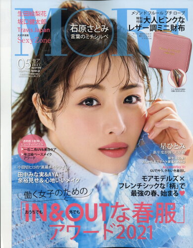 JAN 4910087770511 MORE (モア) 2021年 05月号 雑誌 /集英社 本・雑誌・コミック 画像