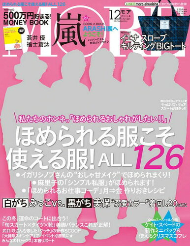 JAN 4910087771242 MORE (モア) 2014年 12月号 [雑誌]/集英社 本・雑誌・コミック 画像