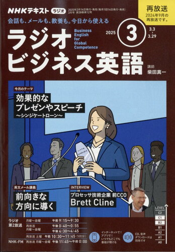 JAN 4910088250357 NHK ラジオ 実践ビジネス英語 2015年 03月号 雑誌 /NHK出版 本・雑誌・コミック 画像