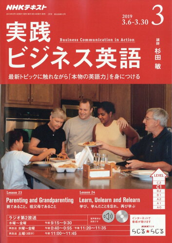 JAN 4910088250395 NHK ラジオ 実践ビジネス英語 2019年 03月号 雑誌 /NHK出版 本・雑誌・コミック 画像