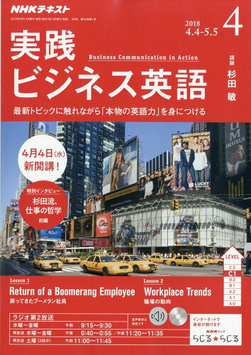 JAN 4910088250487 NHK ラジオ 実践ビジネス英語 2018年 04月号 雑誌 /NHK出版 本・雑誌・コミック 画像