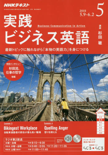 JAN 4910088250586 NHK ラジオ 実践ビジネス英語 2018年 05月号 雑誌 /NHK出版 本・雑誌・コミック 画像