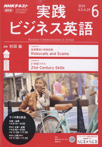 JAN 4910088250692 NHK ラジオ 実践ビジネス英語 2019年 06月号 雑誌 /NHK出版 本・雑誌・コミック 画像