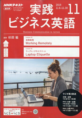 JAN 4910088251194 NHK ラジオ 実践ビジネス英語 2019年 11月号 雑誌 /NHK出版 本・雑誌・コミック 画像