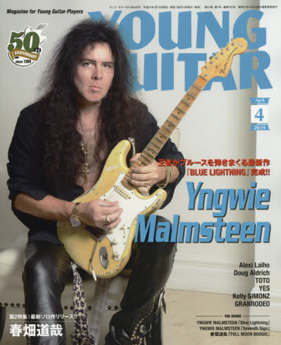 JAN 4910088370499 YOUNG GUITAR (ヤング・ギター) 2019年 04月号 雑誌 /シンコーミュージック・エンタテイメント 本・雑誌・コミック 画像