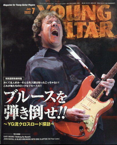 JAN 4910088370727 YOUNG GUITAR (ヤング・ギター) 2022年 07月号 雑誌 /シンコーミュージック・エンタテイメント 本・雑誌・コミック 画像