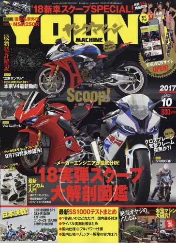 JAN 4910088471073 young Machine (ヤングマシン) 2017年 10月号 雑誌 /内外出版社 本・雑誌・コミック 画像