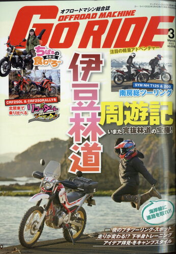 JAN 4910088480327 ヤングマシン増刊 GoRIDE(ゴウライド) Vol.16 2022年 03月号 雑誌 /内外出版社 本・雑誌・コミック 画像