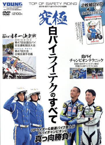 JAN 4910088480570 白バイライテクのすべて 2017年 05月号 [雑誌]/内外出版社 本・雑誌・コミック 画像