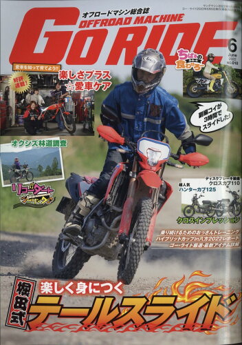 JAN 4910088480624 ヤングマシン増刊 GoRIDE(ゴウライド) Vol.16 2022年 06月号 雑誌 /内外出版社 本・雑誌・コミック 画像