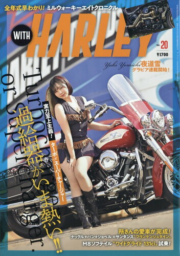 JAN 4910088480846 WITH HARLEY(ウイズハーレー)Vol.20 2024年 08月号 [雑誌]/内外出版社 本・雑誌・コミック 画像