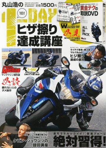 JAN 4910088481232 丸山浩の1日ヒザ擦り達成講座 2013年 12月号 雑誌 /内外出版社 本・雑誌・コミック 画像