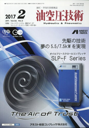 JAN 4910089090273 油空圧技術 2017年 02月号 [雑誌]/日本工業出版 本・雑誌・コミック 画像