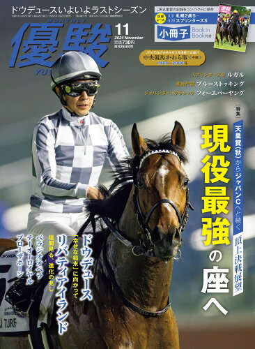 JAN 4910089111145 優駿 2014年 11月号 雑誌 /中央競馬ピーアール・センター 本・雑誌・コミック 画像