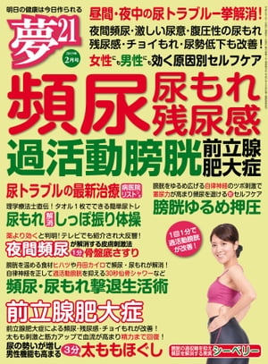 JAN 4910089130290 夢 21 2019年 02月号 雑誌 /わかさ出版 本・雑誌・コミック 画像