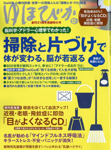 JAN 4910089551262 ゆほびか 2016年 12月号 雑誌 /マキノ出版 本・雑誌・コミック 画像