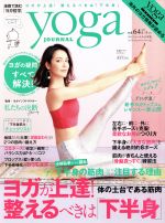 JAN 4910090010598 ヨガジャーナル日本版 2019年 05月号 雑誌 /セブン&アイ出版 本・雑誌・コミック 画像