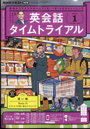 JAN 4910091050135 NHK ラジオ 英会話タイムトライアル 2023年 01月号 雑誌 /NHK出版 本・雑誌・コミック 画像