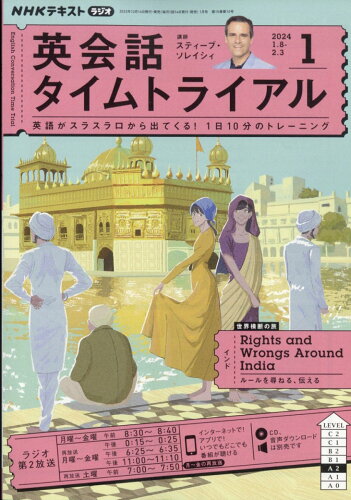 JAN 4910091050142 NHK ラジオ 英会話タイムトライアル 2014年 01月号 雑誌 /NHK出版 本・雑誌・コミック 画像