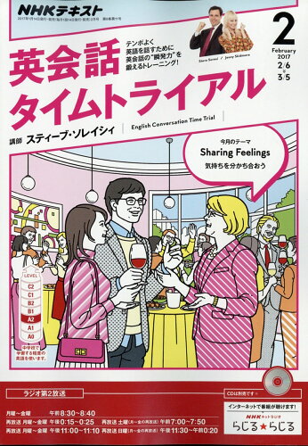 JAN 4910091050272 NHK ラジオ 英会話タイムトライアル 2017年 02月号 雑誌 /NHK出版 本・雑誌・コミック 画像
