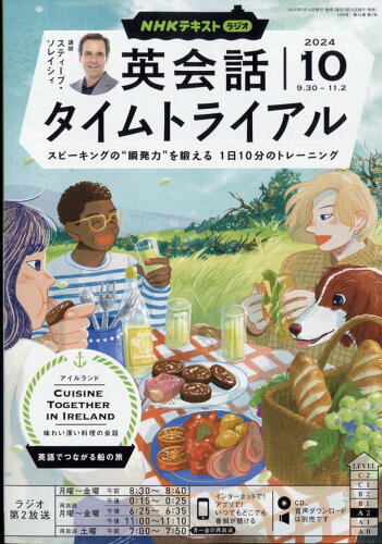 JAN 4910091051040 NHK ラジオ 英会話タイムトライアル 2014年 10月号 雑誌 /NHK出版 本・雑誌・コミック 画像