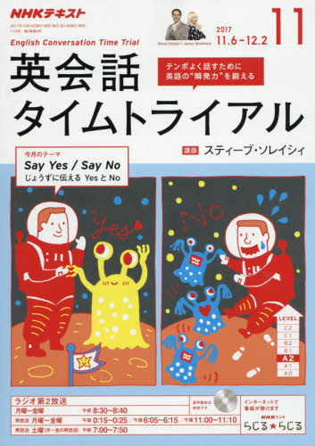 JAN 4910091051170 NHK ラジオ 英会話タイムトライアル 2017年 11月号 雑誌 /NHK出版 本・雑誌・コミック 画像