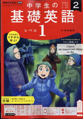 JAN 4910091070232 NHKラジオ 中学生の基礎英語レベル1 2023年 02月号 [雑誌]/NHK出版 本・雑誌・コミック 画像