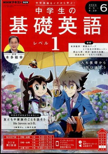 JAN 4910091070645 NHK ラジオ 基礎英語1 2014年 06月号 雑誌 /NHK出版 本・雑誌・コミック 画像