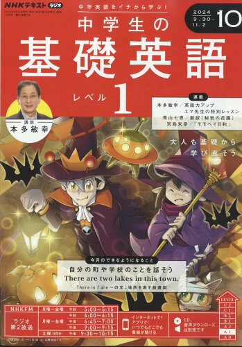 JAN 4910091071048 NHK ラジオ 基礎英語1 2014年 10月号 雑誌 /NHK出版 本・雑誌・コミック 画像