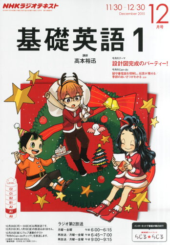 JAN 4910091071253 NHK ラジオ 基礎英語1 2015年 12月号 雑誌 /NHK出版 本・雑誌・コミック 画像