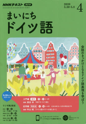 JAN 4910091090407 NHK ラジオ まいにちドイツ語 2020年 04月号 雑誌 /NHK出版 本・雑誌・コミック 画像