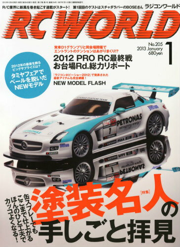 JAN 4910091110136 RC WORLD (ラジコン ワールド) 2013年 01月号 雑誌 /エイ出版社 本・雑誌・コミック 画像