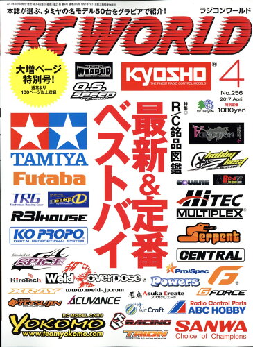 JAN 4910091110471 RC WORLD (ラジコン ワールド) 2017年 04月号 雑誌 /エイ出版社 本・雑誌・コミック 画像