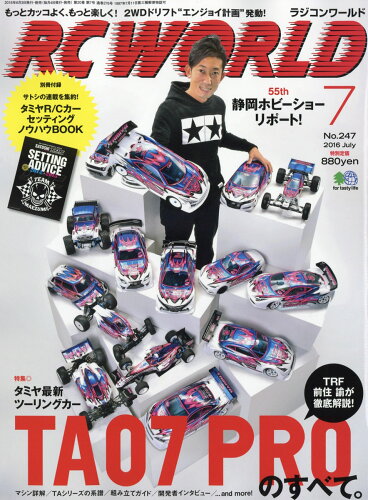 JAN 4910091110761 RC WORLD (ラジコン ワールド) 2016年 07月号 雑誌 /エイ出版社 本・雑誌・コミック 画像