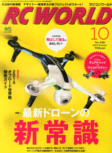 JAN 4910091111058 RC WORLD (ラジコン ワールド) 2015年 10月号 雑誌 /エイ出版社 本・雑誌・コミック 画像