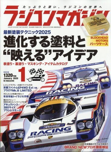 JAN 4910091170154 RC magazine (ラジコンマガジン) 2015年 01月号 雑誌 /八重洲出版 本・雑誌・コミック 画像