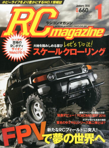 JAN 4910091170161 RC magazine (ラジコンマガジン) 2016年 01月号 [雑誌]/八重洲出版 本・雑誌・コミック 画像